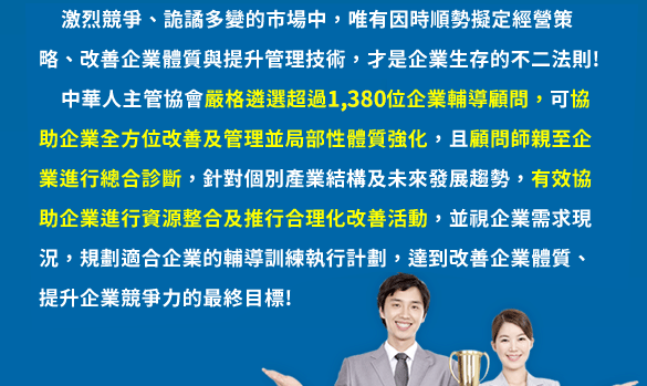 企業診斷輔導